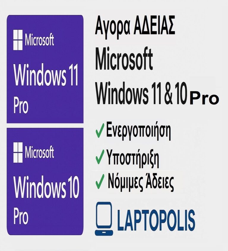 αγορά άδειας windows 11 pro