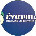 Δημήτρης Κόλλιας profile picture
