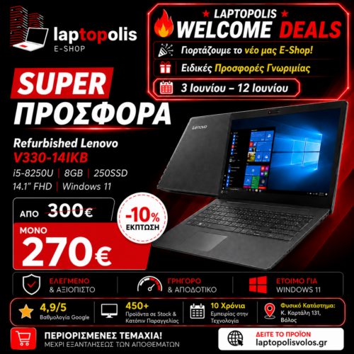 ΠΡΟΣΦΟΡΑ REFURBISHED Lenovo V330-14IKB i5-8250U/8GB/250SSD/14.1''FHD/Windows 11 (S)